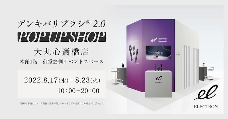 大丸心斎橋店　期間限定POP UP SHOP開催（8:17〜8:23）